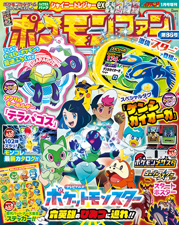 小学館ポケモンファン公式ページ[月刊コロコロイチバン！増刊]