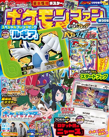 小学館ポケモンファン公式ページ[月刊コロコロイチバン！増刊]