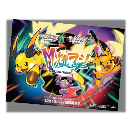 小学館ポケモンファン公式ページ[月刊コロコロイチバン！増刊]