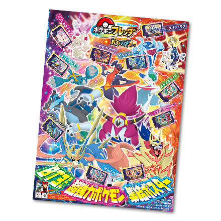 小学館ポケモンファン公式ページ[月刊コロコロイチバン！増刊]
