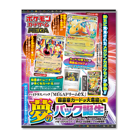 小学館ポケモンファン公式ページ[月刊コロコロイチバン！増刊]