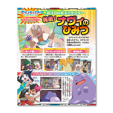 小学館ポケモンファン公式ページ[月刊コロコロイチバン！増刊]