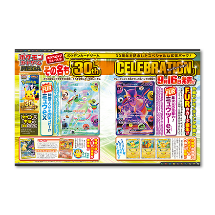 小学館ポケモンファン公式ページ[月刊コロコロイチバン！増刊]