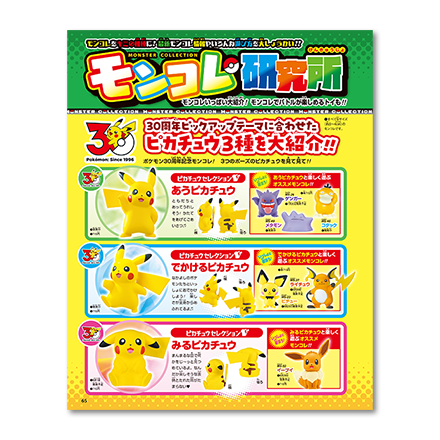 小学館ポケモンファン公式ページ[月刊コロコロイチバン！増刊]