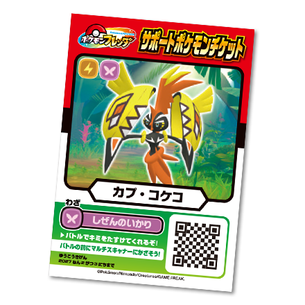 小学館ポケモンファン公式ページ[月刊コロコロイチバン！増刊]