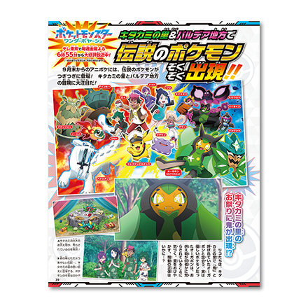小学館ポケモンファン公式ページ[月刊コロコロイチバン！増刊]