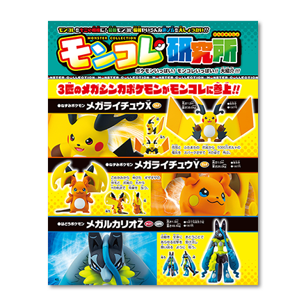 小学館ポケモンファン公式ページ[月刊コロコロイチバン！増刊]