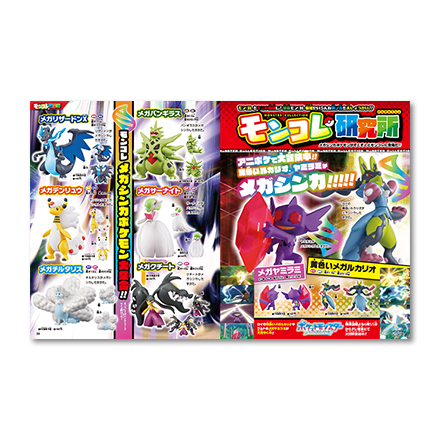 ポケモンファン 小学館ポケモンファン公式ページ[月刊コロコロイチバン！増刊]
