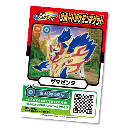 小学館ポケモンファン公式ページ[月刊コロコロイチバン！増刊]