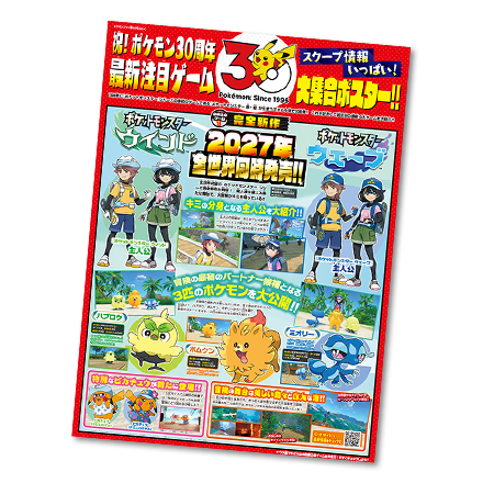 小学館ポケモンファン公式ページ[月刊コロコロイチバン！増刊]