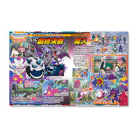 小学館ポケモンファン公式ページ[月刊コロコロイチバン！増刊]