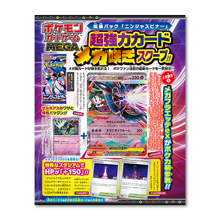 小学館ポケモンファン公式ページ[月刊コロコロイチバン！増刊]