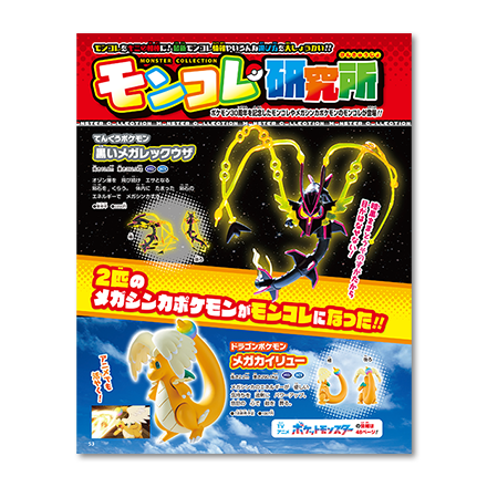 小学館ポケモンファン公式ページ[月刊コロコロイチバン！増刊]